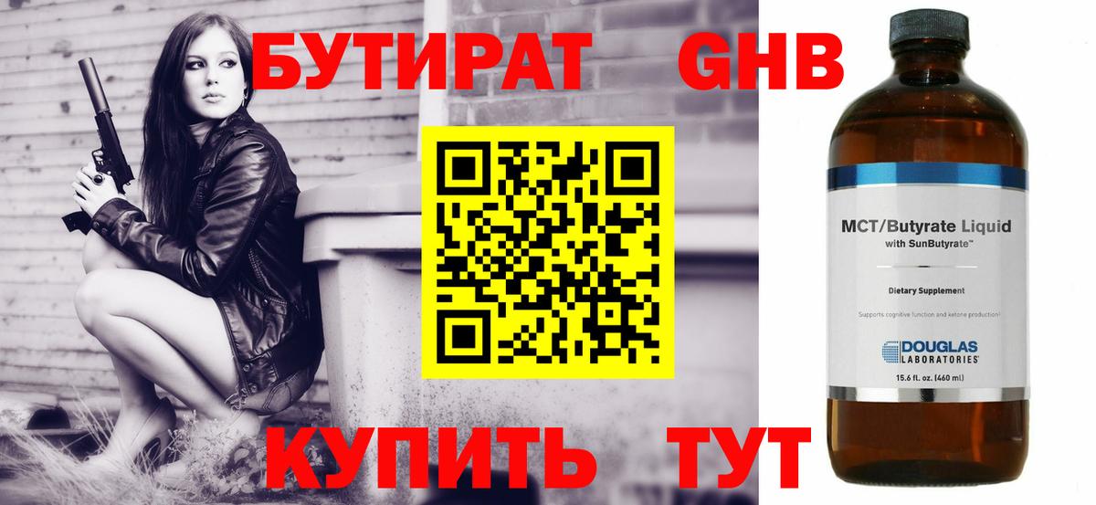 Бутират 1.4BDO Петровск