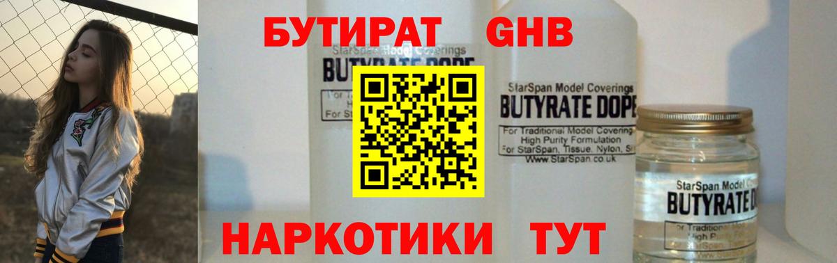 Петровск  Бутират бутик  БУТИРАТ  Вход с VPN 