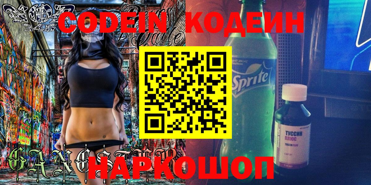 Кодеиновый сироп Lean Purple Drank  Вход с VPN  Кодеиновый сироп Lean напиток Lean (лин)  Петровск 