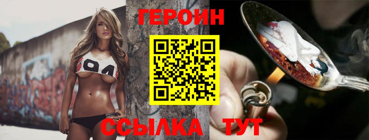 Героин Афган Петровск