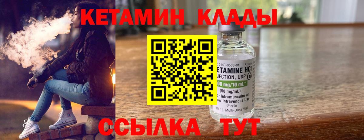 Кетамин ketamine Петровск