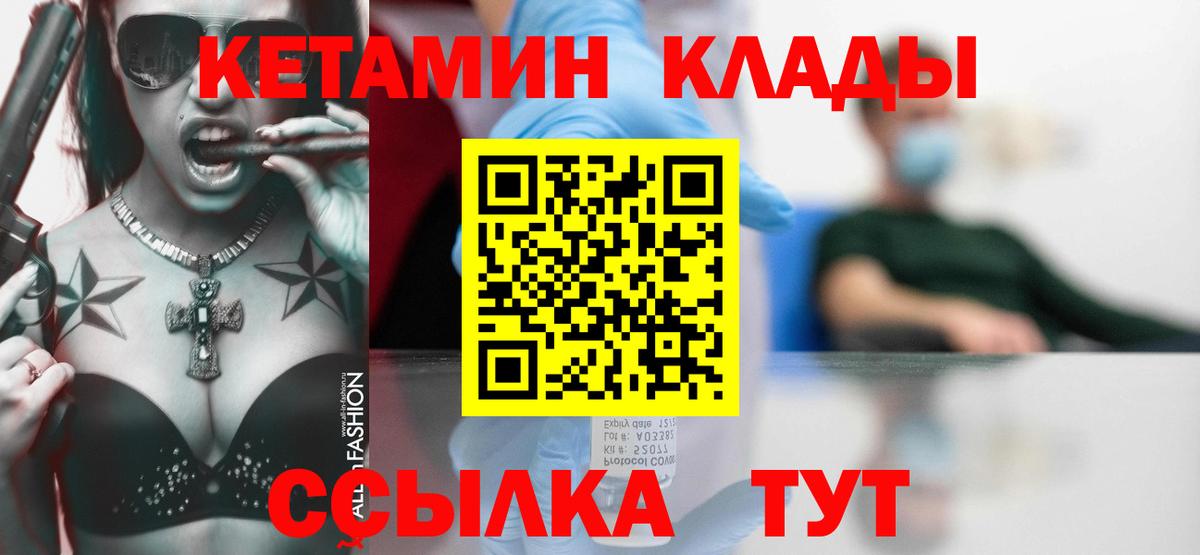 Петровск  КЕТАМИН VHQ    ССЫЛКА  Вход с VPN 