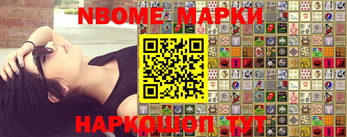 Марки 25I-NBOMe 1500мкг  Вход с VPN  Петровск 