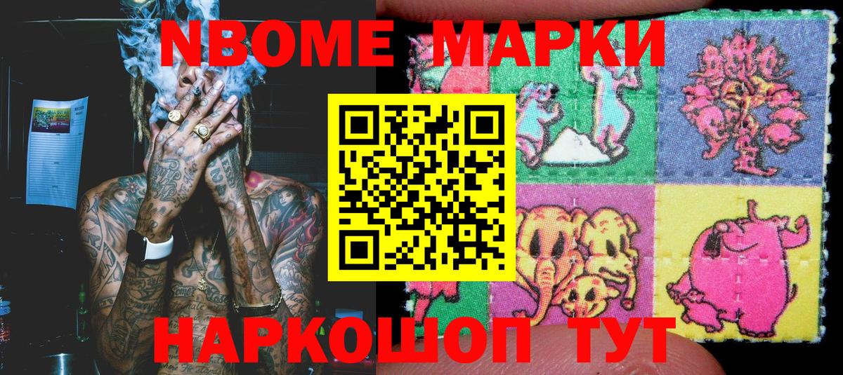 Марки N-bome 1,8мг Петровск